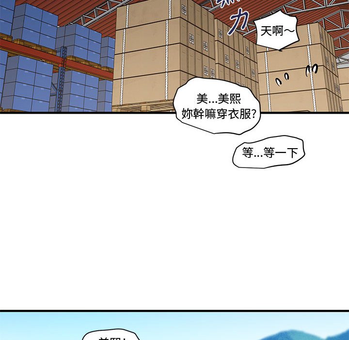 戀愛工廠 第17章 第10页
