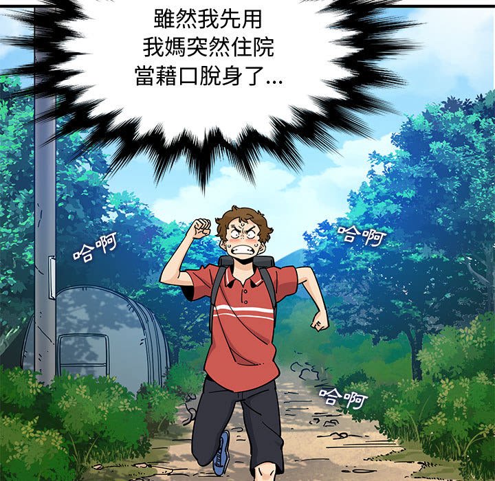 戀愛工廠 第17章 第15页
