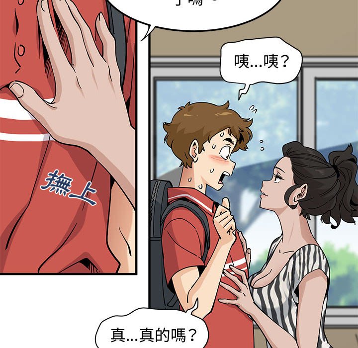 戀愛工廠 第17章 第51页