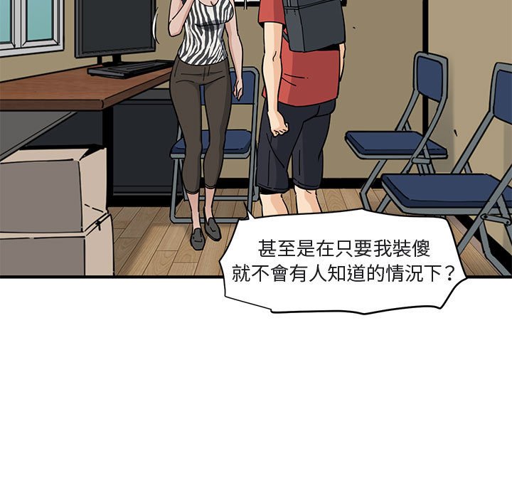 戀愛工廠 第17章 第73页