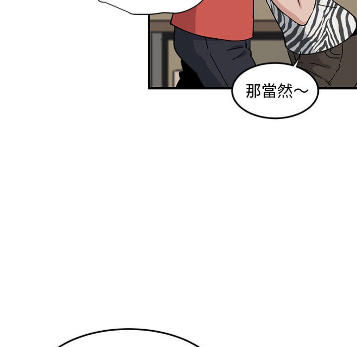 戀愛工廠 第17章 第33页