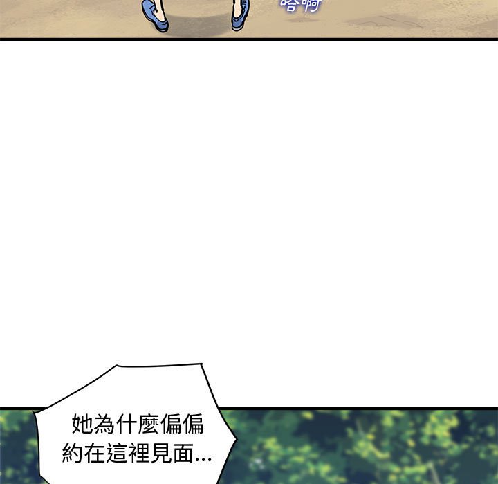 戀愛工廠 第17章 第23页