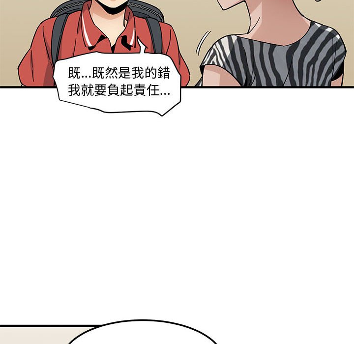 戀愛工廠 第17章 第36页