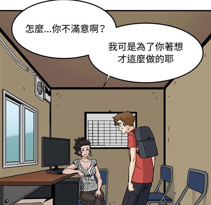 戀愛工廠 第17章 第49页