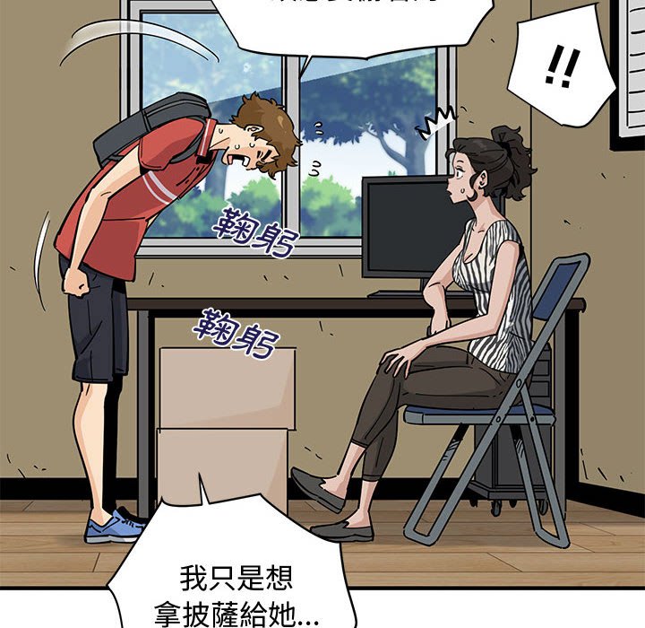 戀愛工廠 第17章 第55页