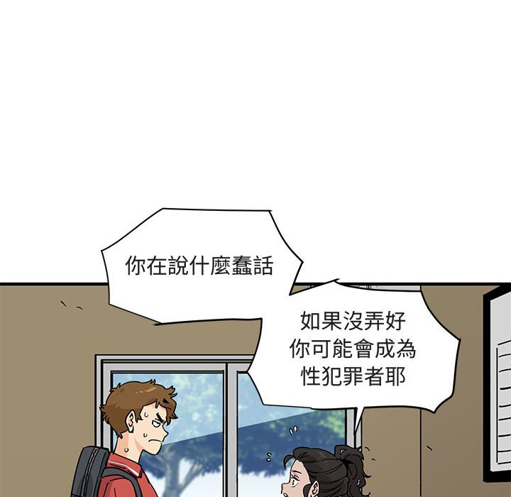 戀愛工廠 第17章 第69页