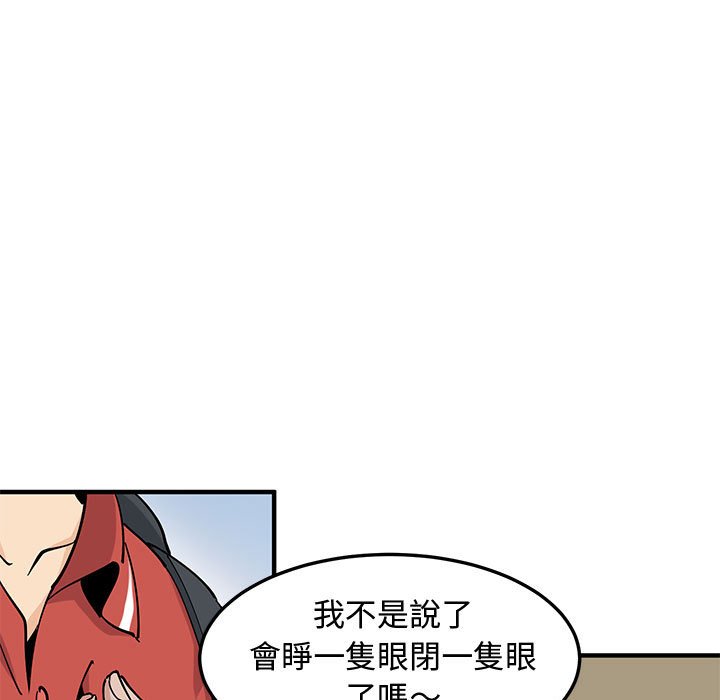 戀愛工廠 第17章 第85页