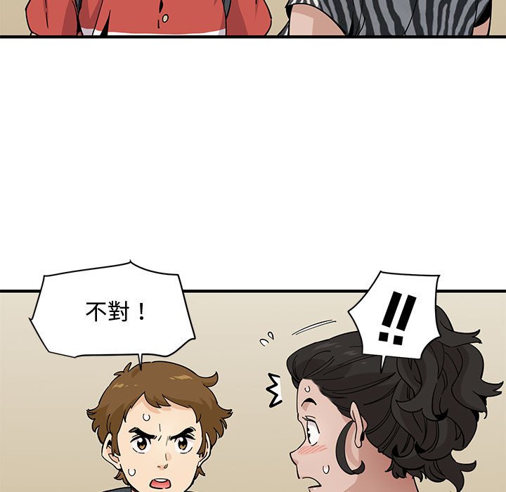 戀愛工廠 第17章 第54页