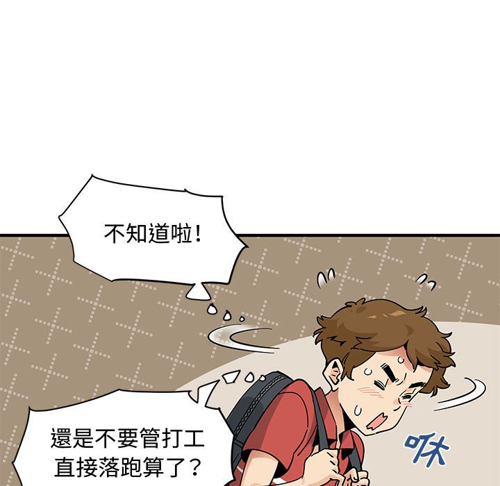 戀愛工廠 第17章 第28页