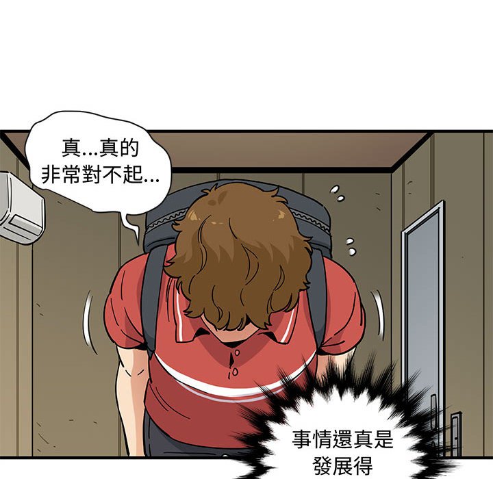 戀愛工廠 第17章 第58页