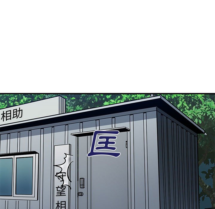 戀愛工廠 第17章 第37页