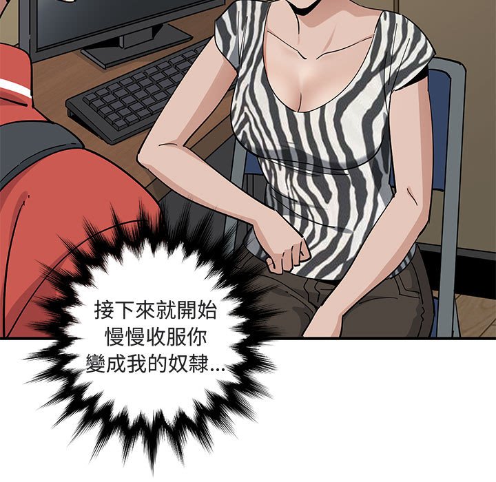 戀愛工廠 第17章 第66页