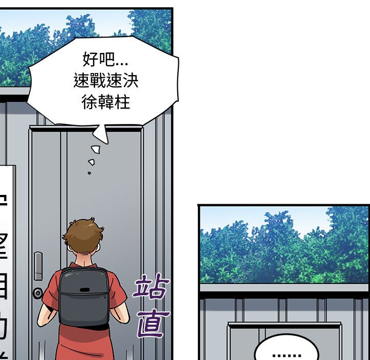 戀愛工廠 第17章 第21页