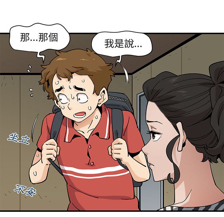 戀愛工廠 第17章 第63页