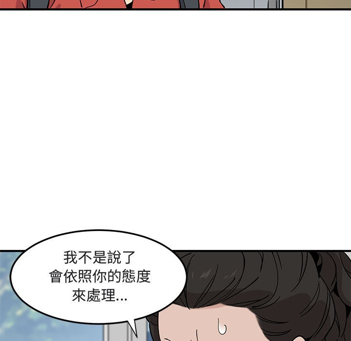戀愛工廠 第17章 第75页