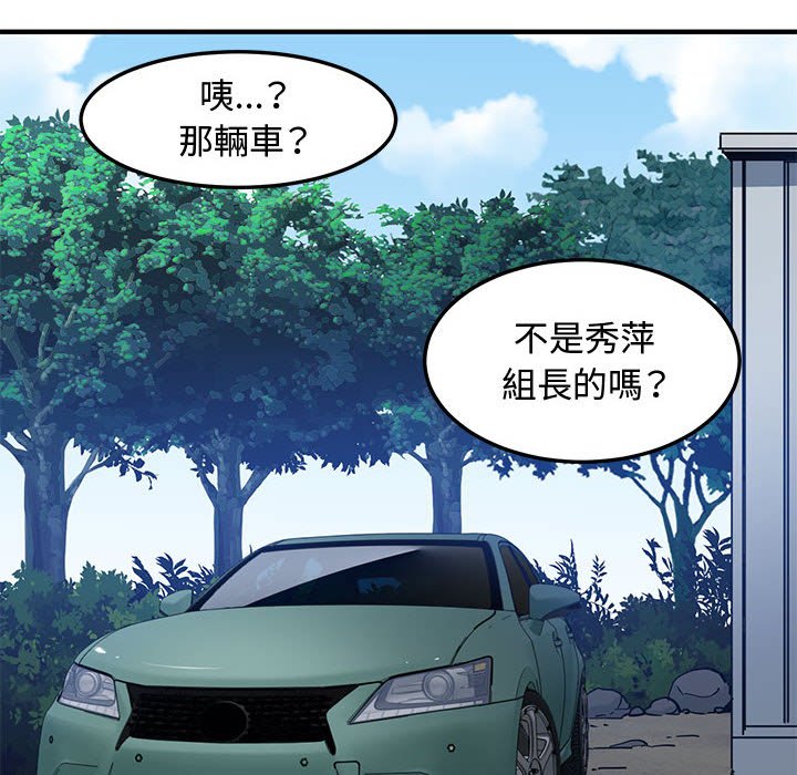 戀愛工廠 第17章 第44页