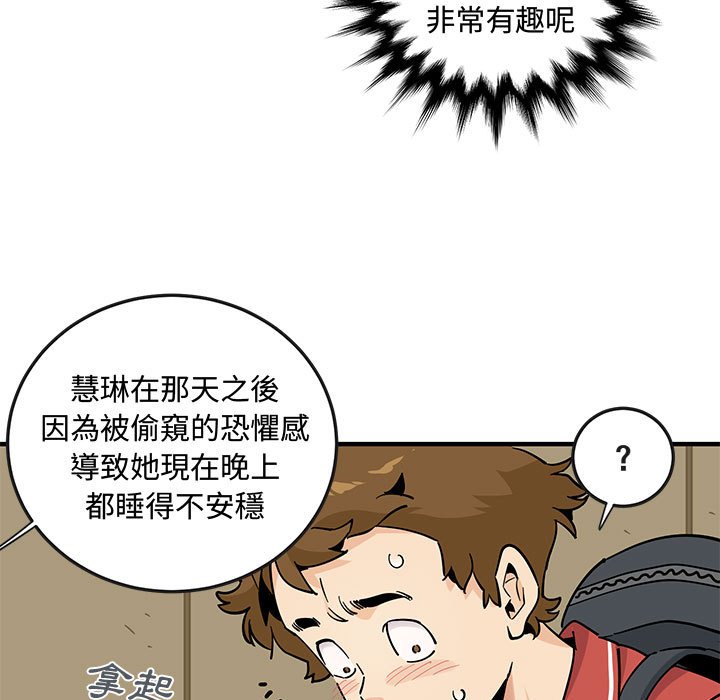 戀愛工廠 第17章 第56页