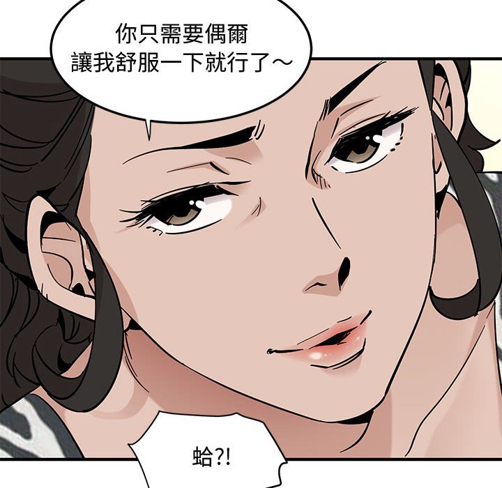 戀愛工廠 第17章 第88页