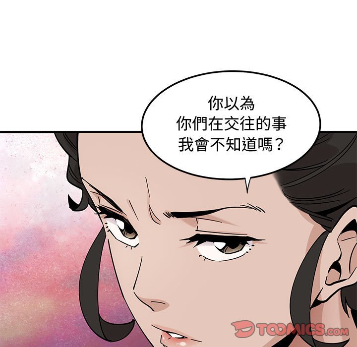 戀愛工廠 第17章 第81页