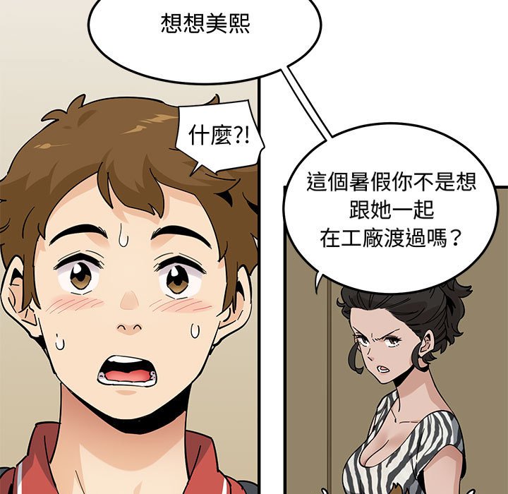 戀愛工廠 第17章 第80页