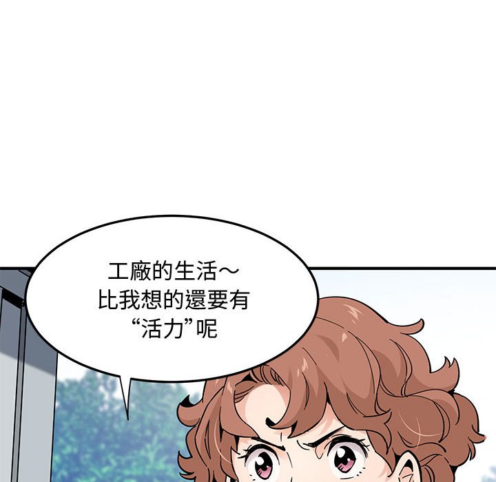 戀愛工廠 第17章 第115页