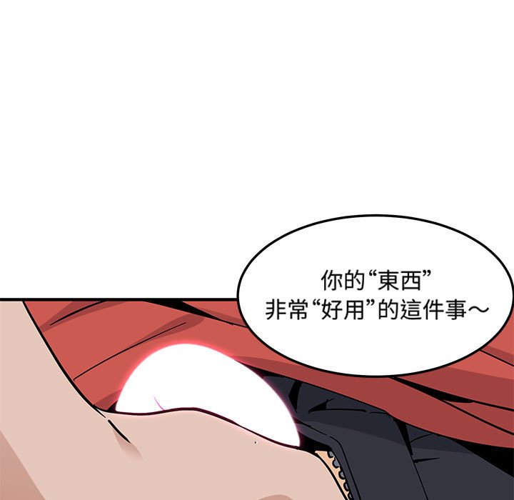 戀愛工廠 第17章 第93页