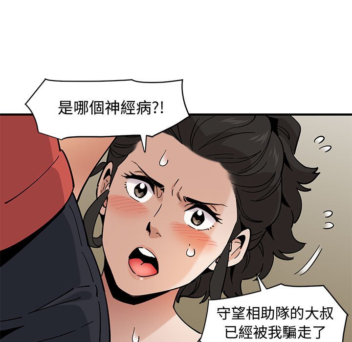 戀愛工廠 第17章 第105页