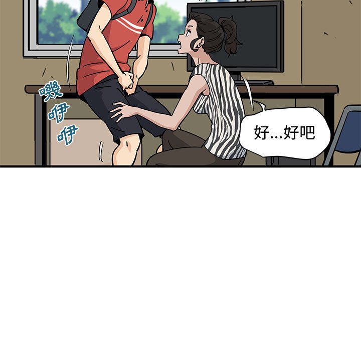 戀愛工廠 第17章 第107页