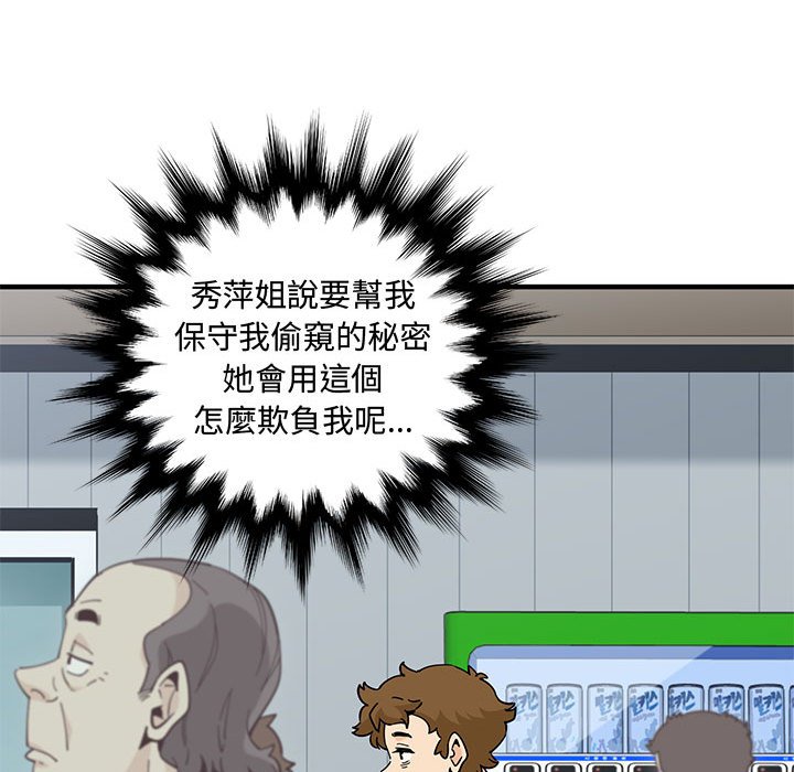 戀愛工廠 第18章 第69页