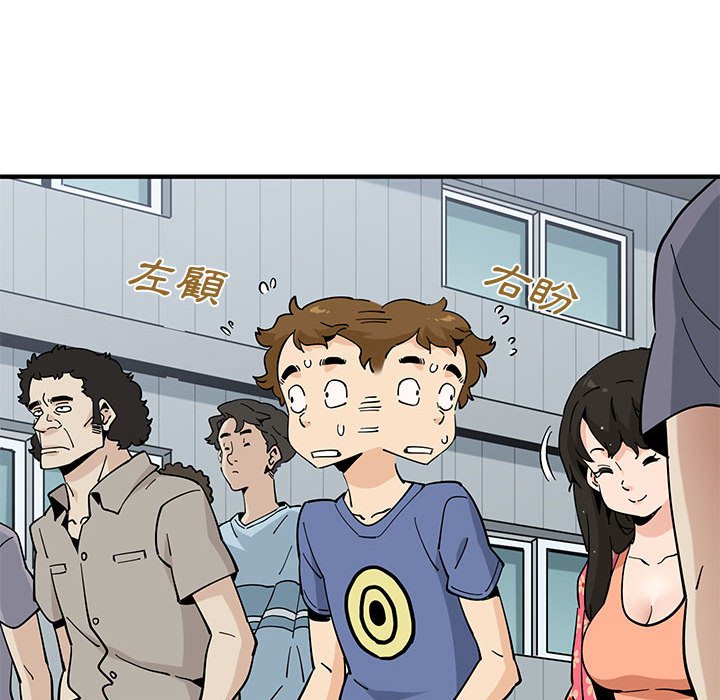 戀愛工廠 第18章 第75页