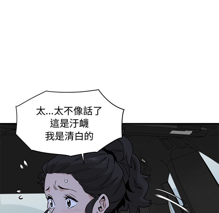 戀愛工廠 第18章 第55页