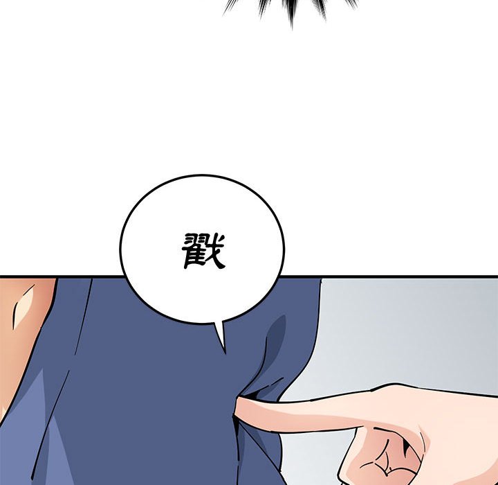 戀愛工廠 第18章 第71页