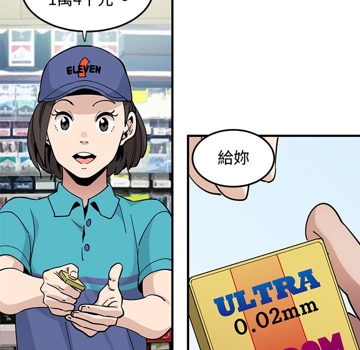 戀愛工廠 第18章 第5页