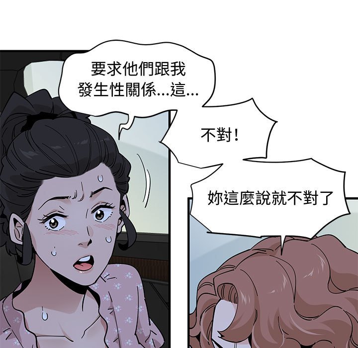 戀愛工廠 第18章 第51页