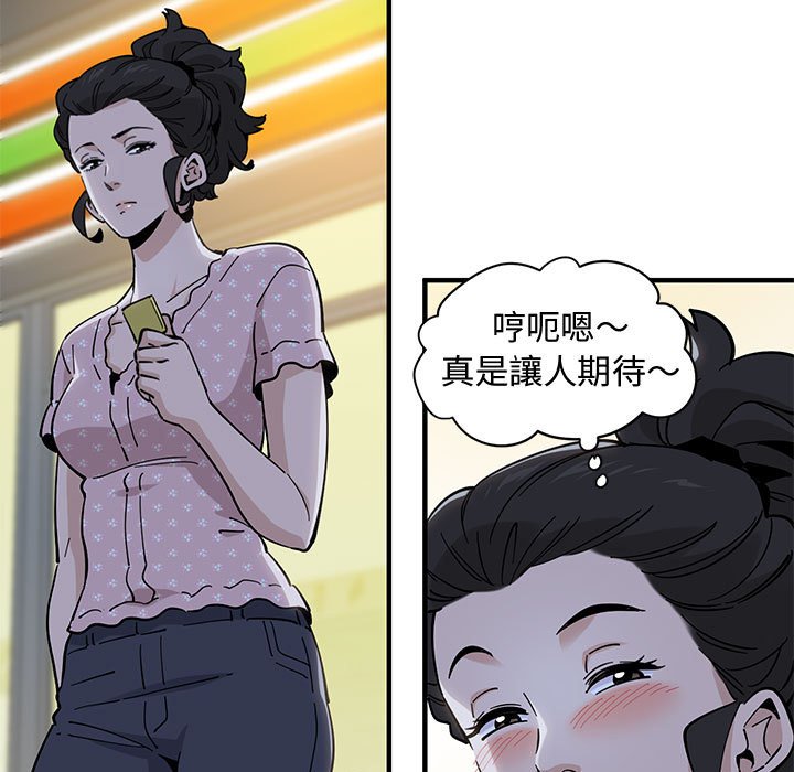 戀愛工廠 第18章 第37页