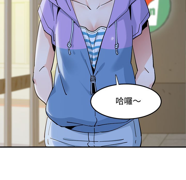 戀愛工廠 第18章 第41页