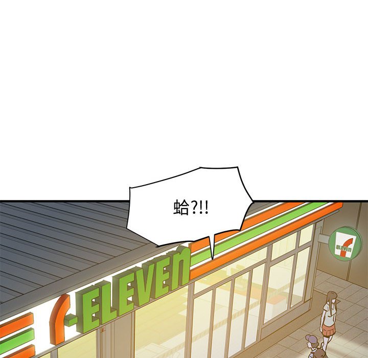 戀愛工廠 第18章 第47页
