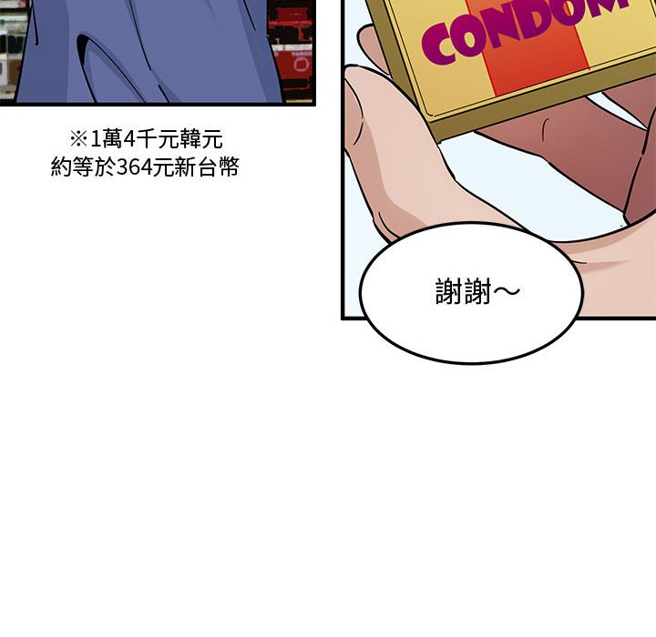 戀愛工廠 第18章 第25页