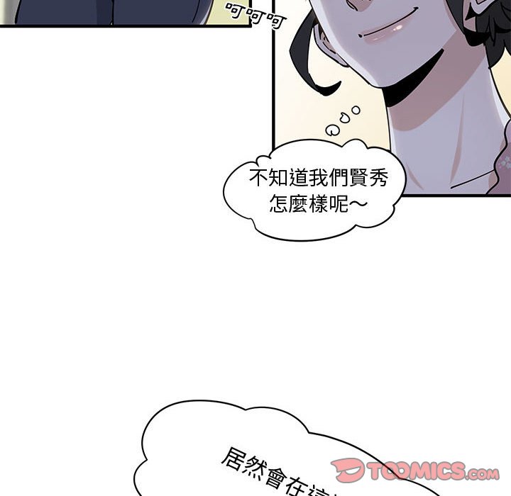 戀愛工廠 第18章 第38页