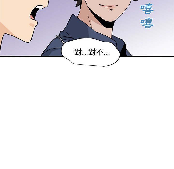 戀愛工廠 第18章 第23页