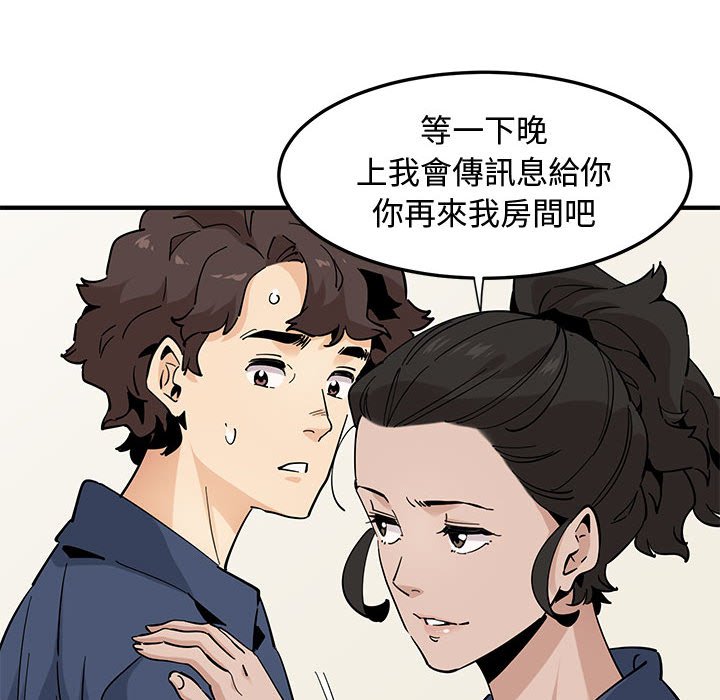 戀愛工廠 第18章 第12页
