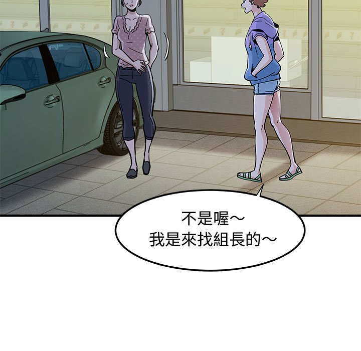 戀愛工廠 第18章 第43页