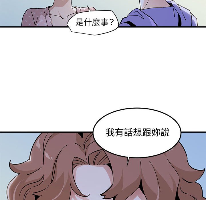 戀愛工廠 第18章 第45页