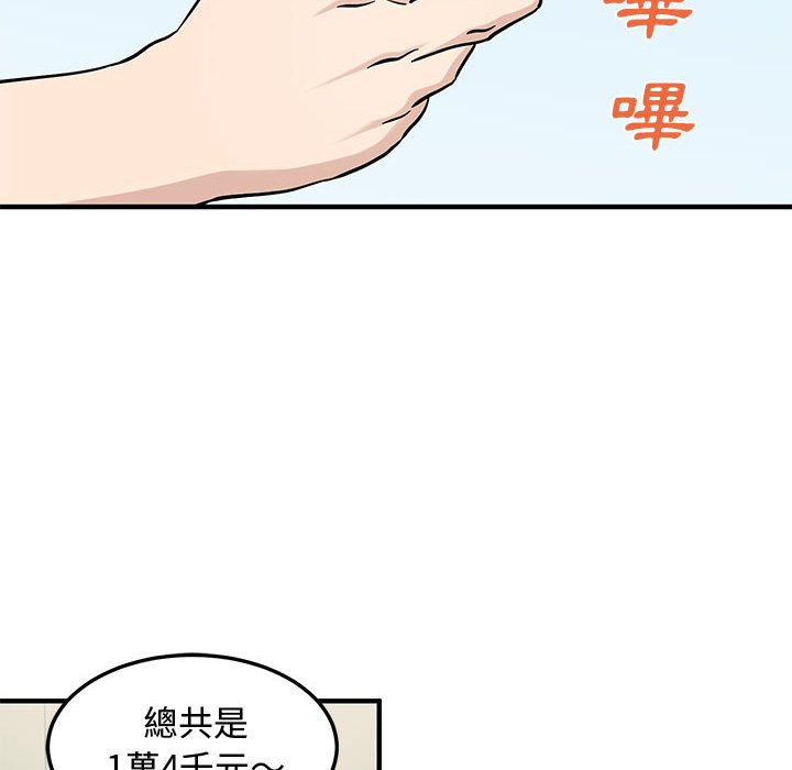 戀愛工廠 第18章 第31页