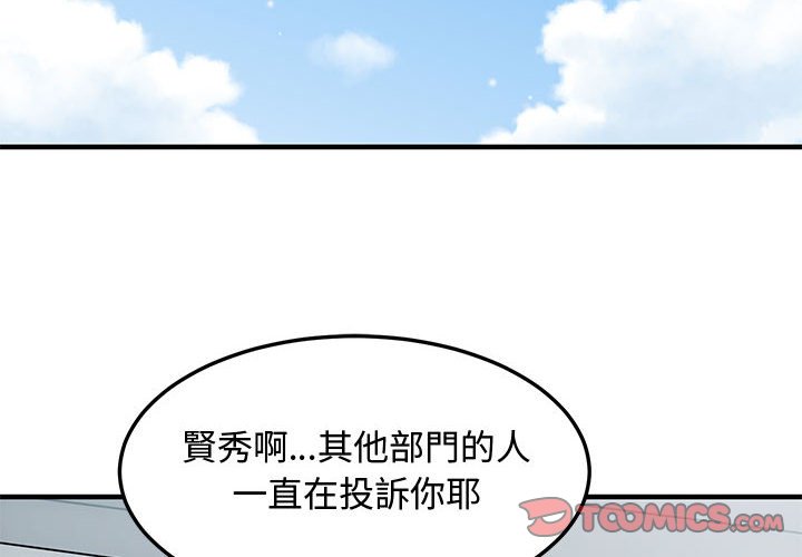 戀愛工廠 第18章 第2页