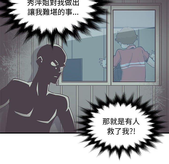 戀愛工廠 第18章 第103页