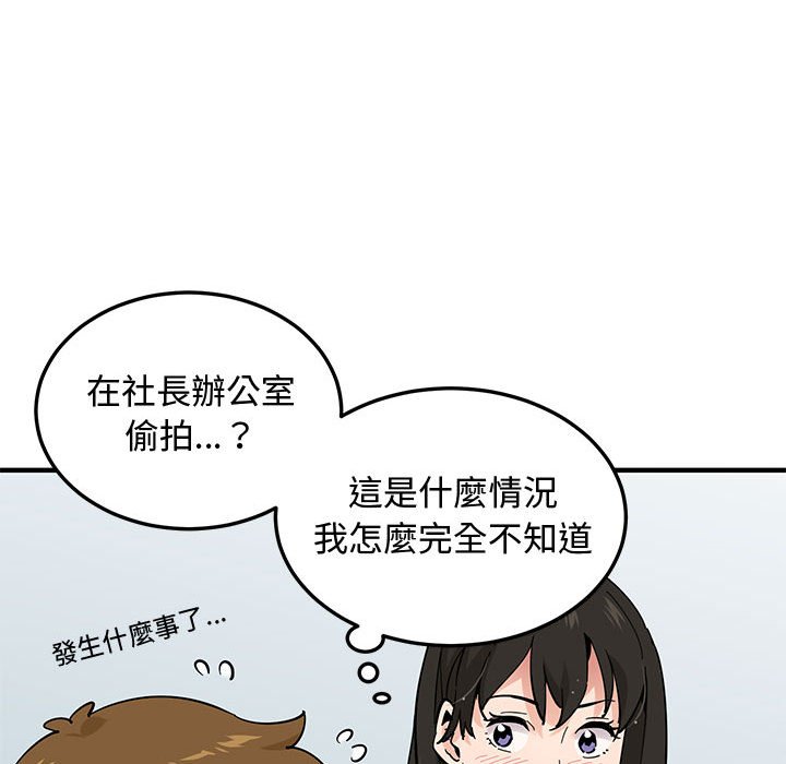 戀愛工廠 第18章 第88页