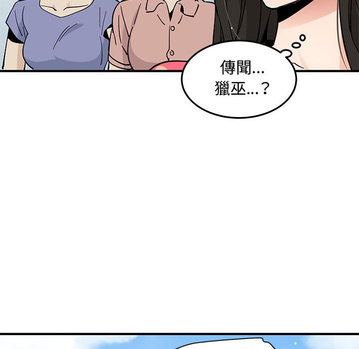 戀愛工廠 第18章 第91页
