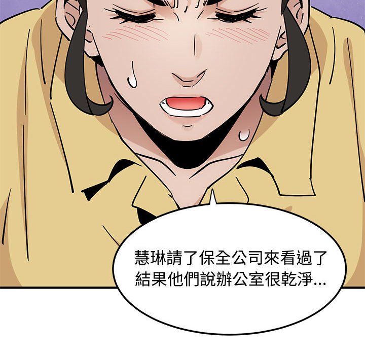 戀愛工廠 第18章 第87页