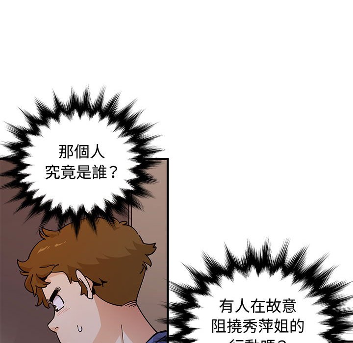 戀愛工廠 第18章 第100页